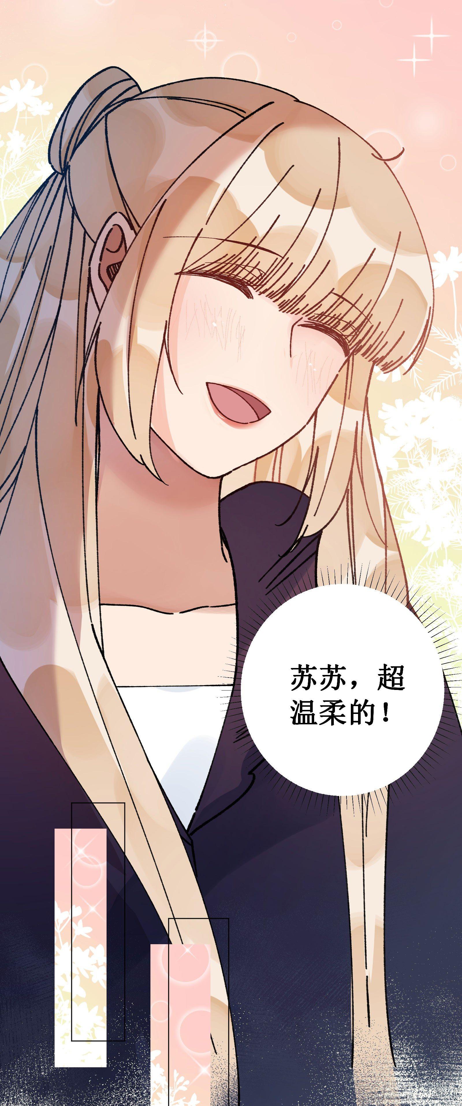 卅：温柔苏苏-第32话