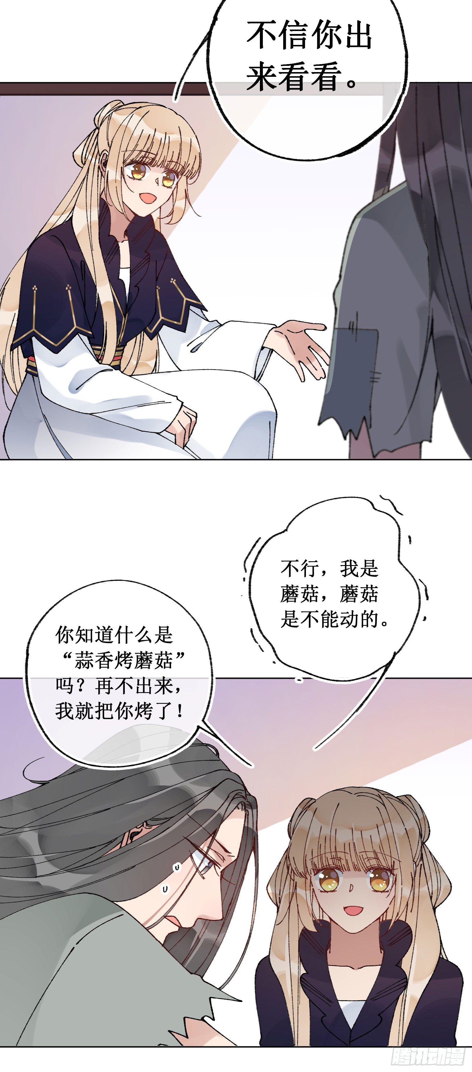 卅二：蒜炒蘑菇-第34话