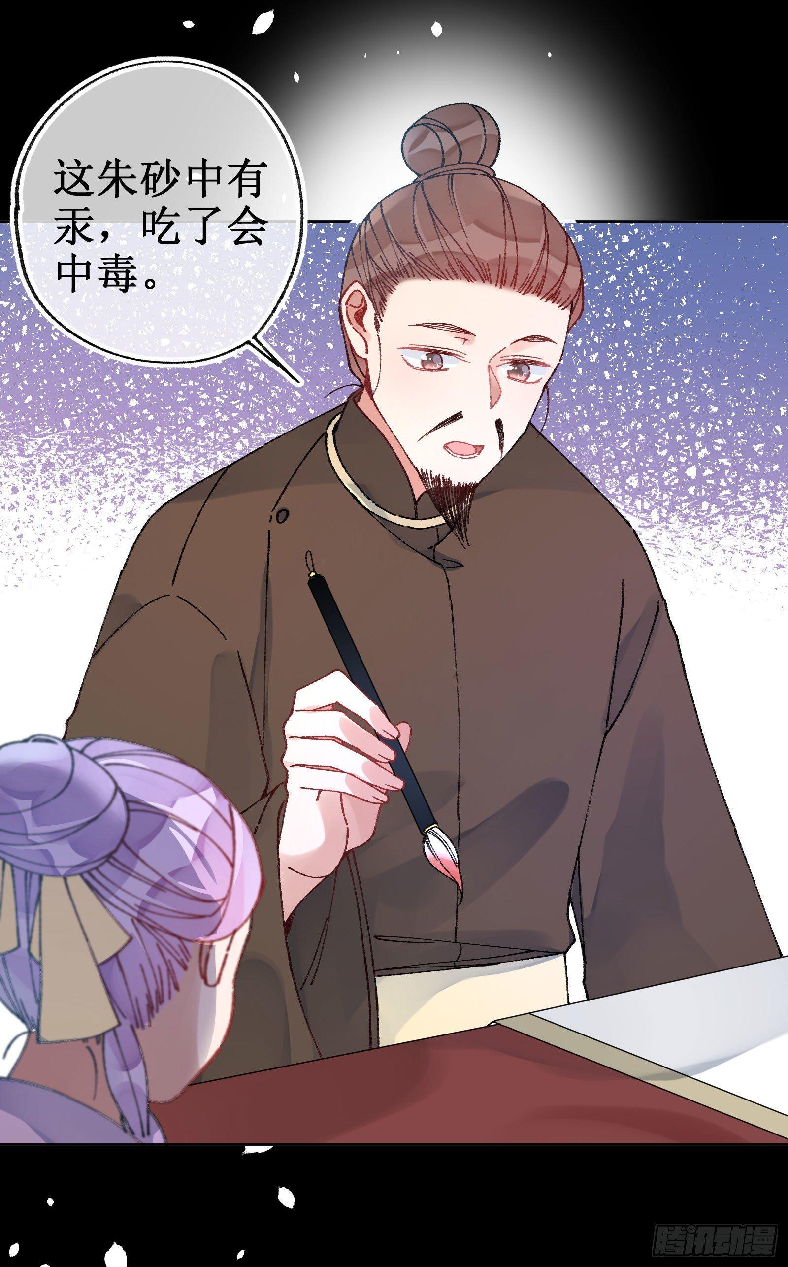 卅八：朱砂-第40话