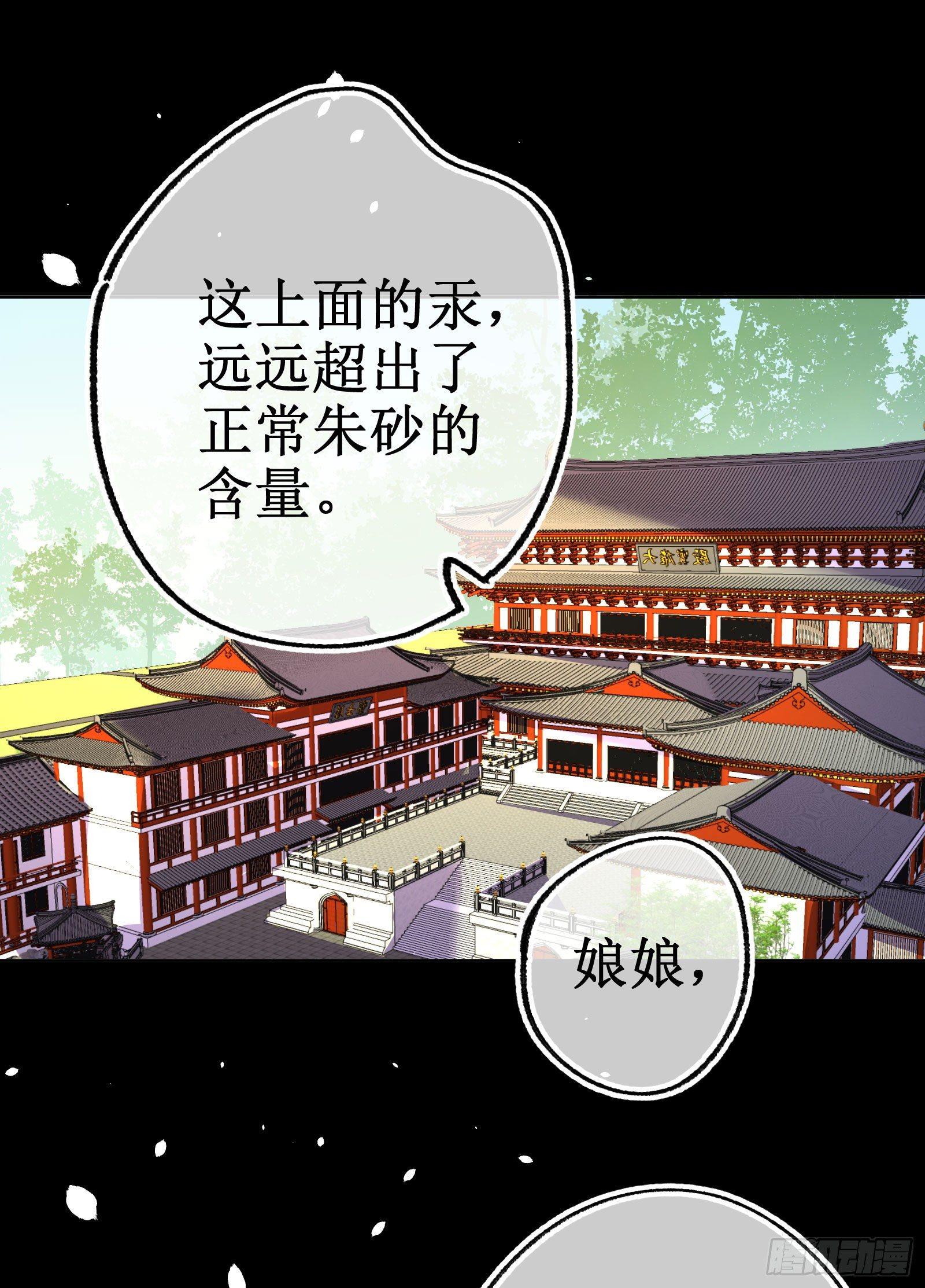 卅八：朱砂-第40话