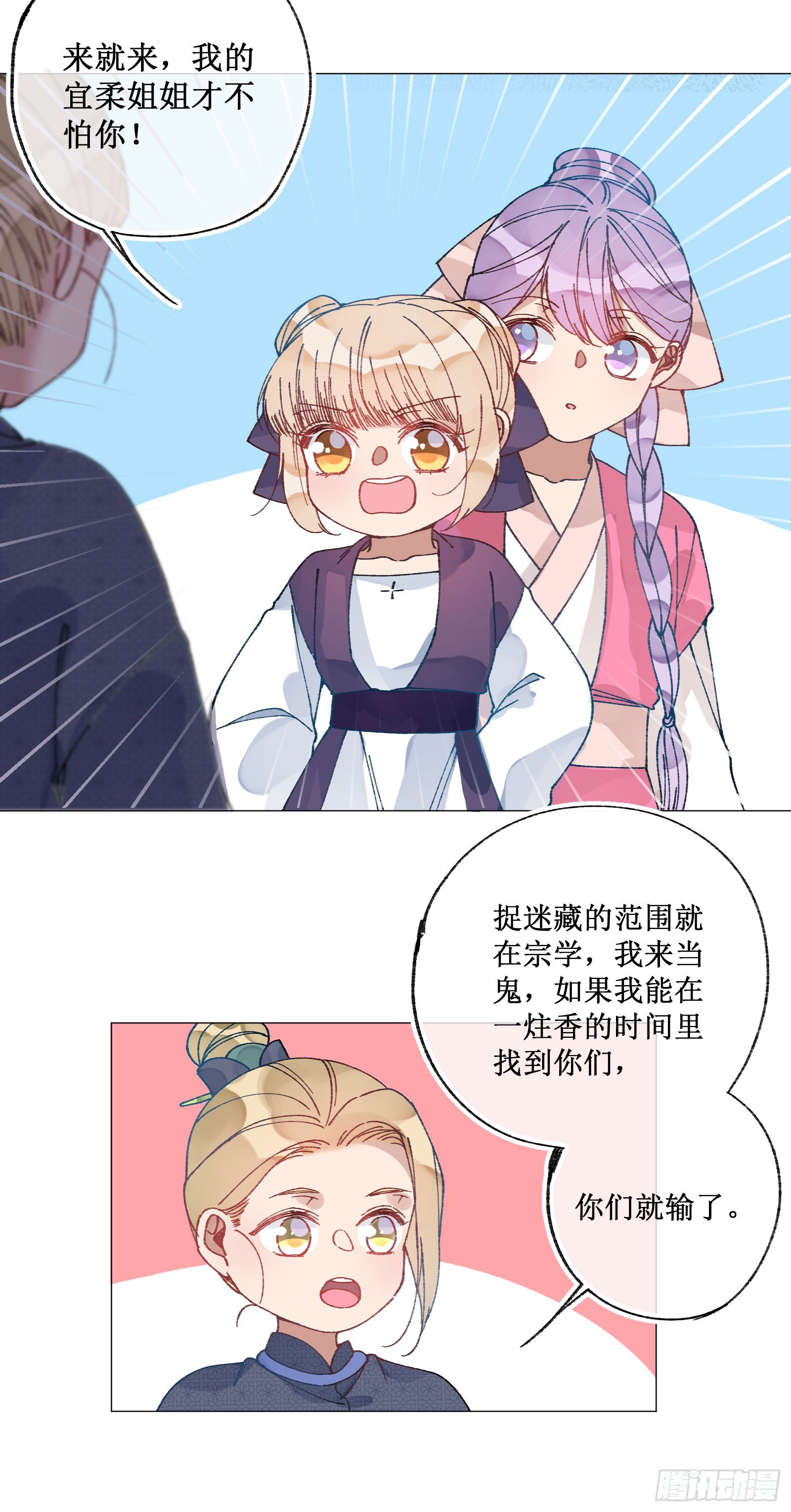 伍贰：公主有难-第54话