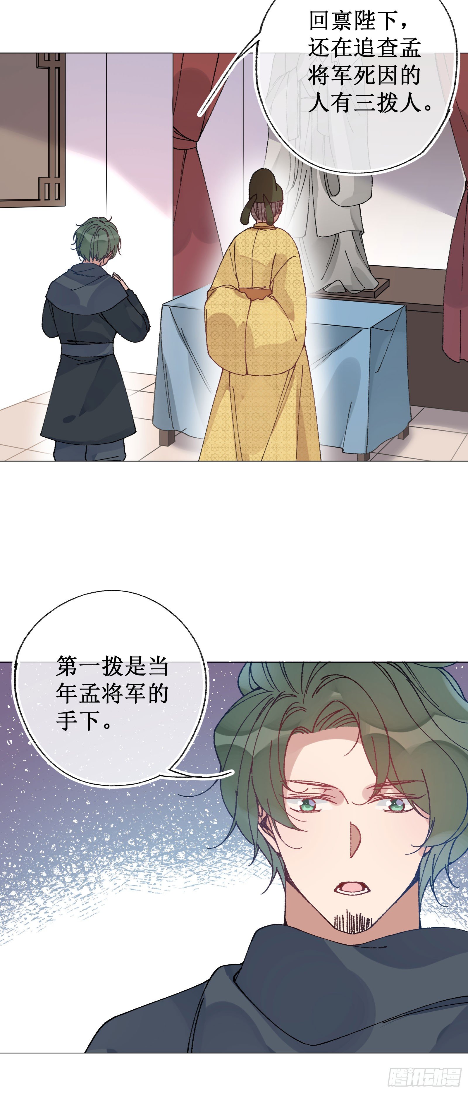 伍贰：公主有难-第54话