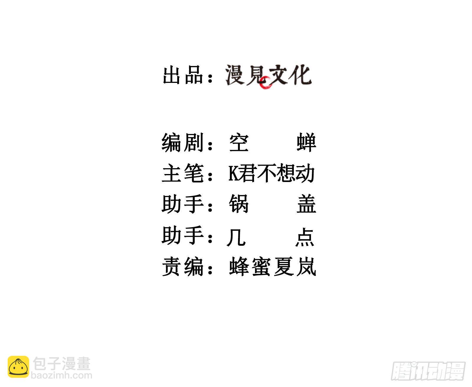 伍贰：公主有难-第54话