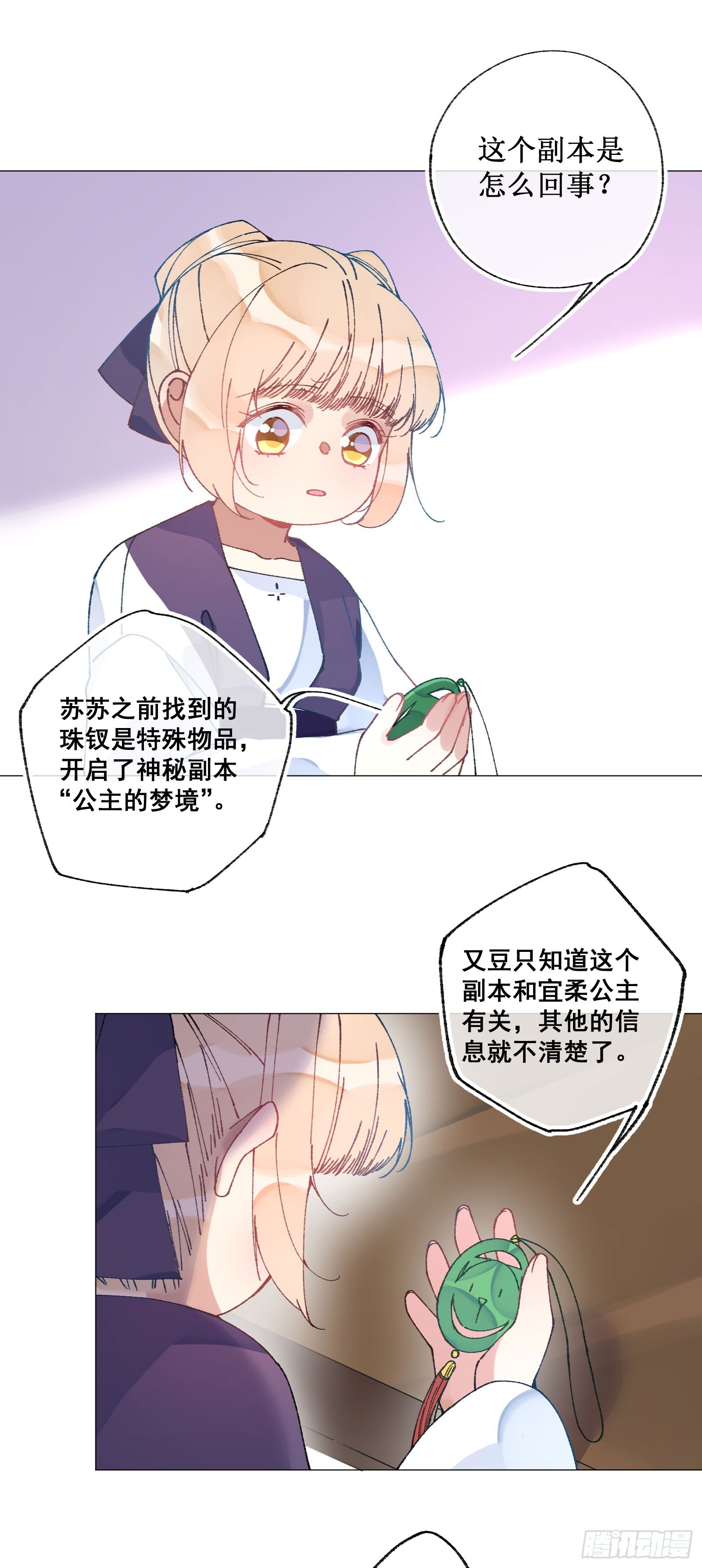 伍贰：公主有难-第54话