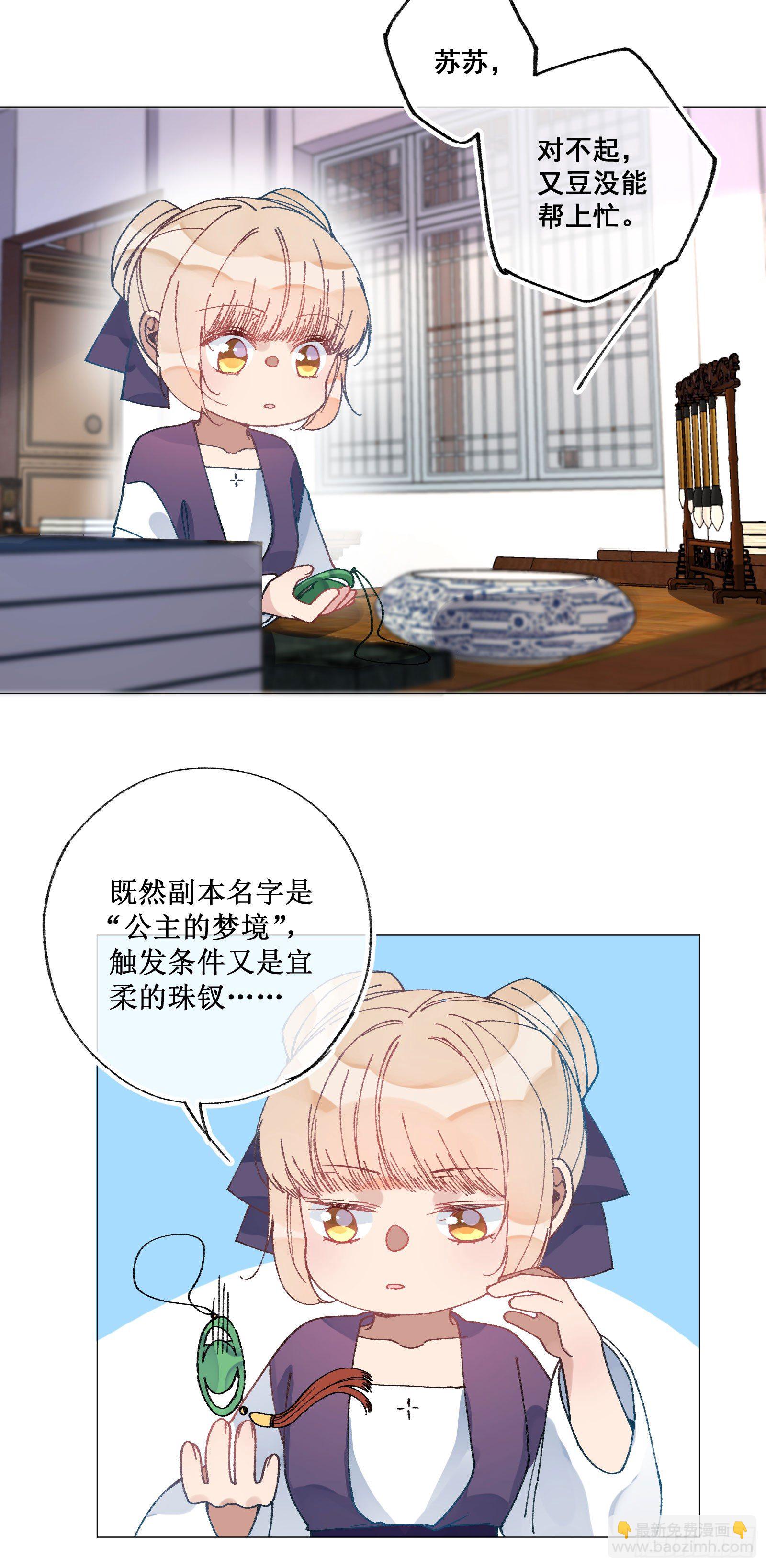 伍贰：公主有难-第54话