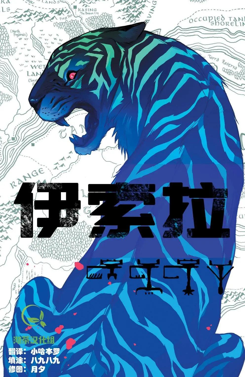 伊索拉 - 第02卷 - 1
