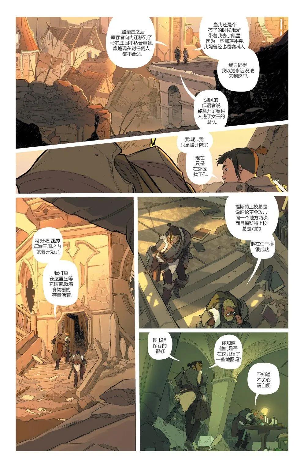 伊索拉 - 第02卷 - 3
