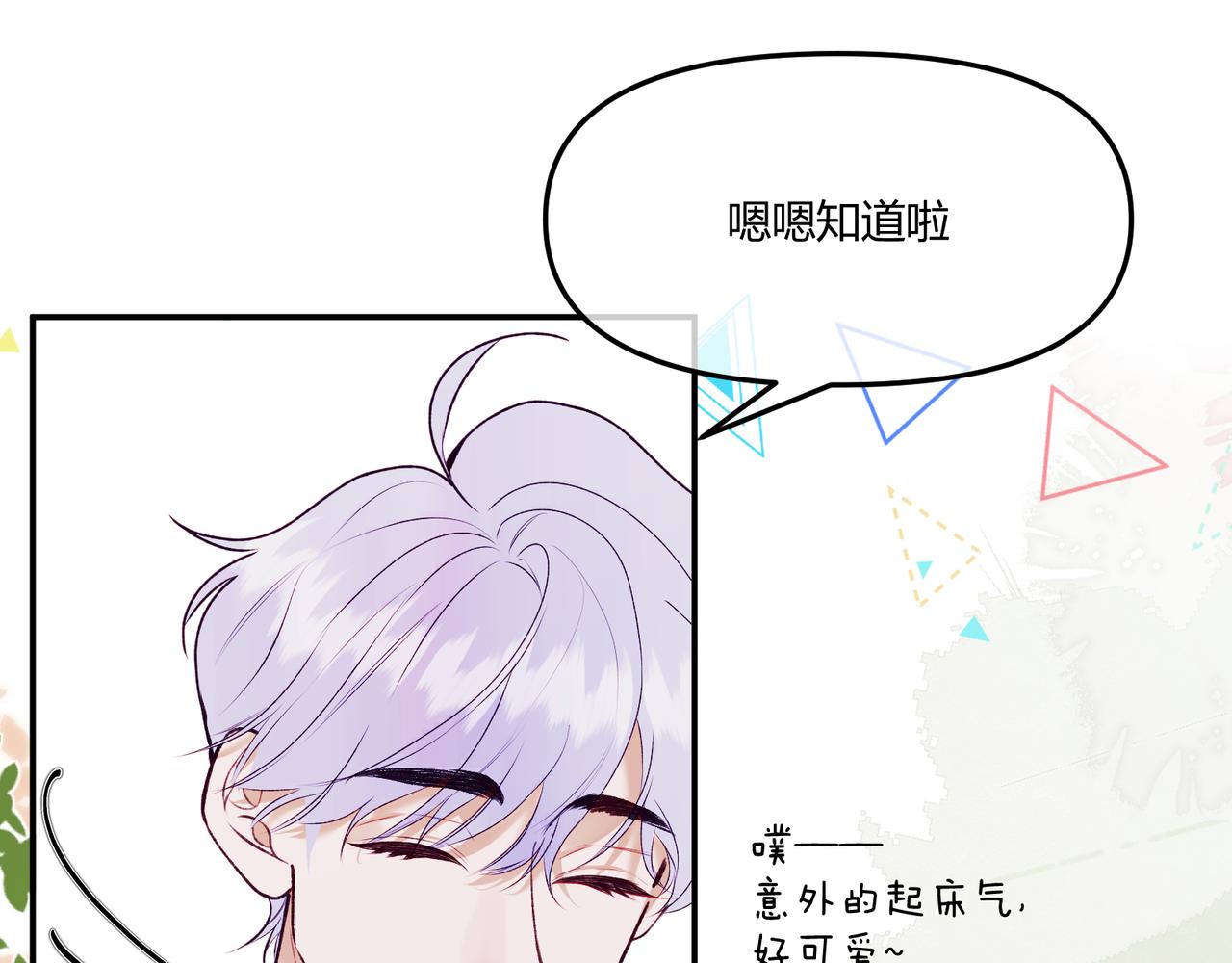 第12话 新&hellip;&hellip;男朋友？！！(1/2)-第14话