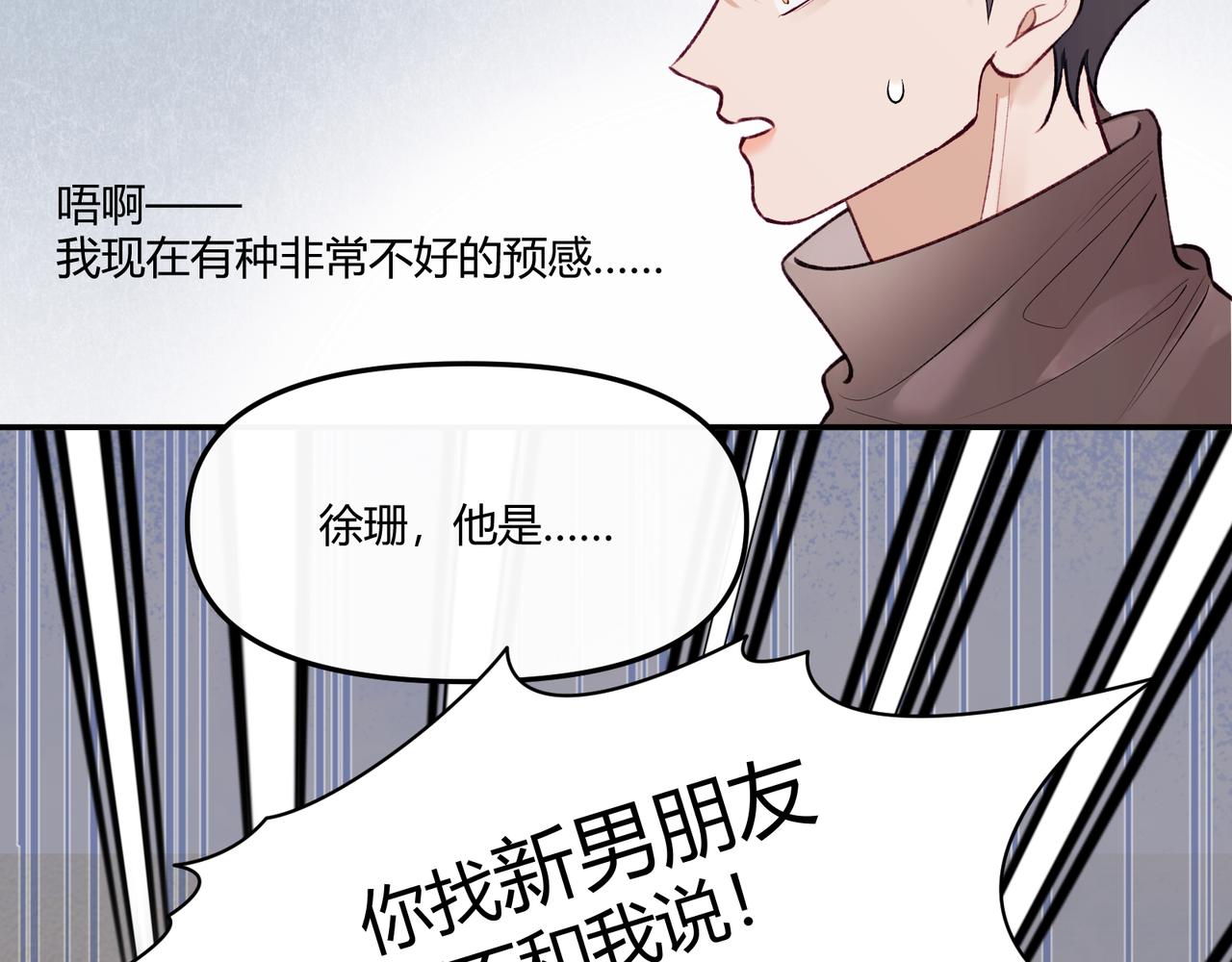 第12话 新&hellip;&hellip;男朋友？！！(1/2)-第14话