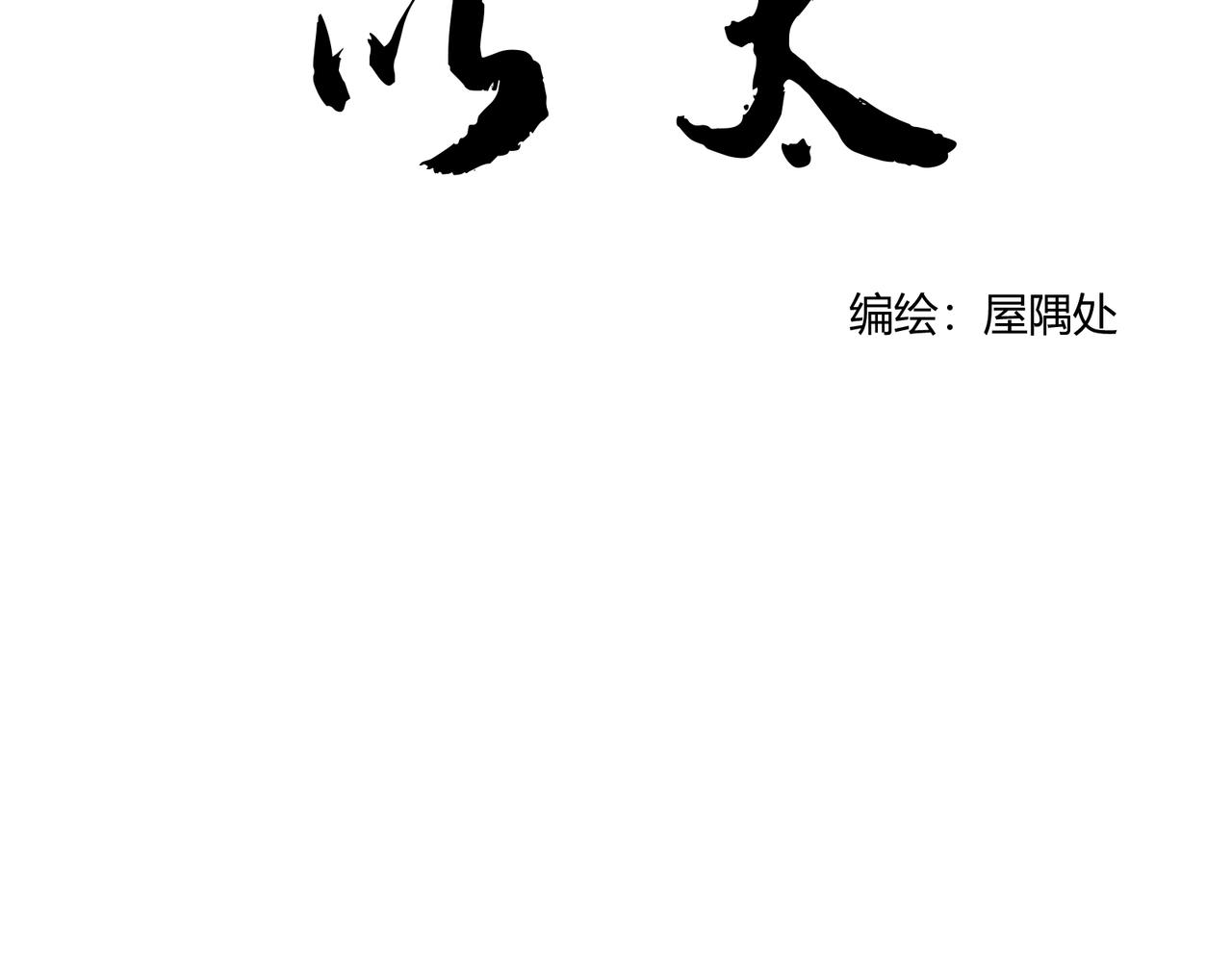 第12话 新&hellip;&hellip;男朋友？！！(1/2)-第14话