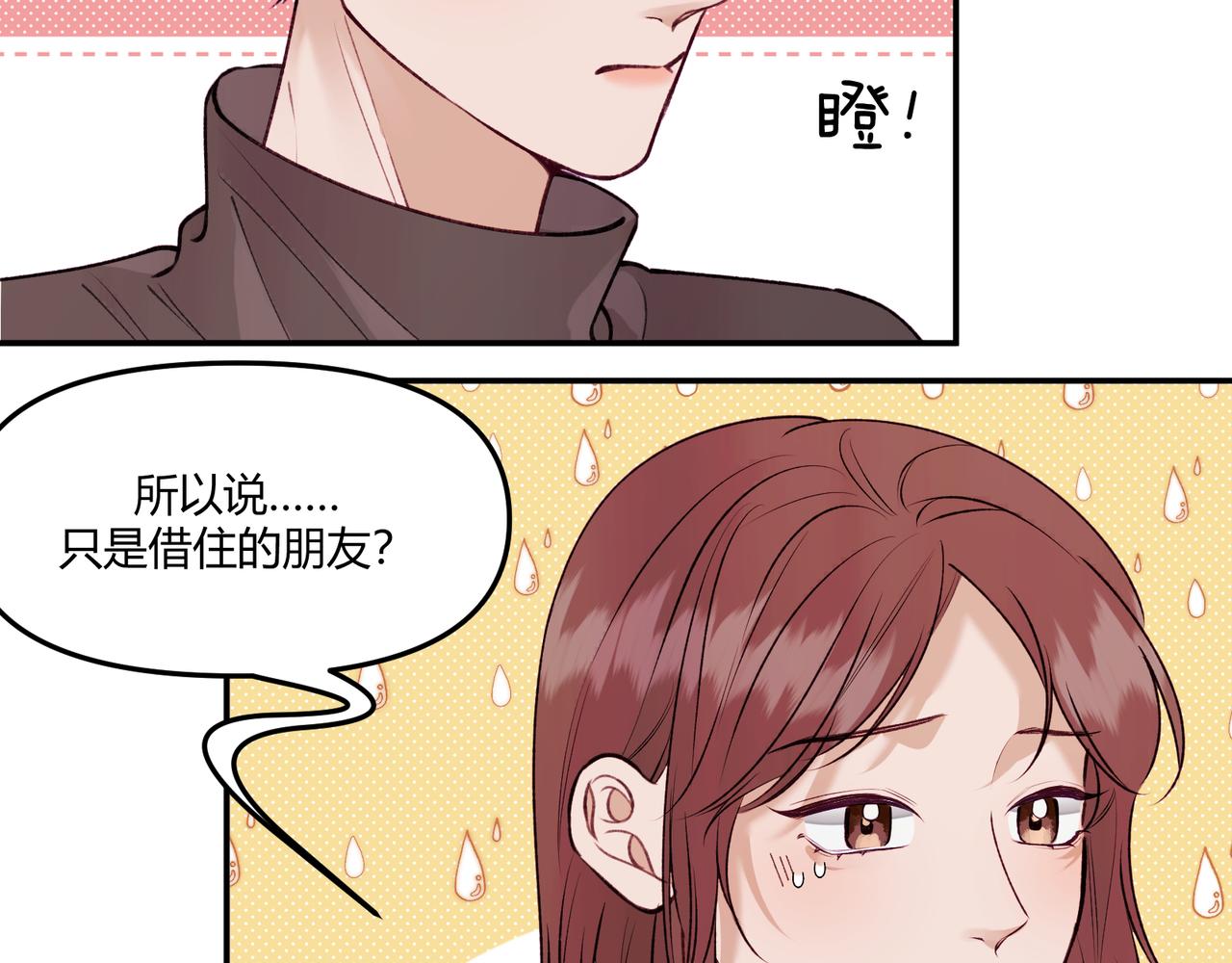 第12话 新&hellip;&hellip;男朋友？！！(1/2)-第14话