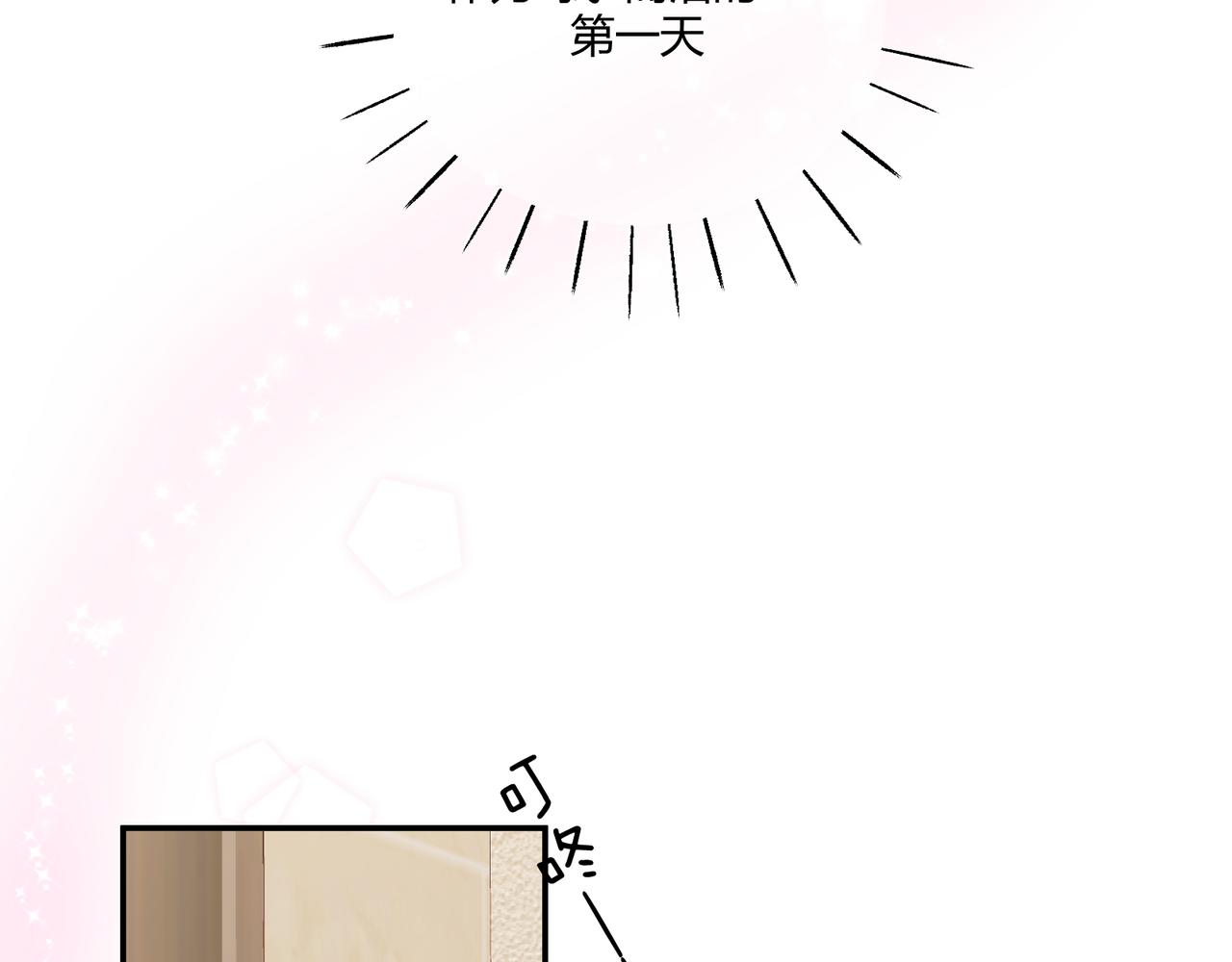 第12话 新&hellip;&hellip;男朋友？！！(1/2)-第14话