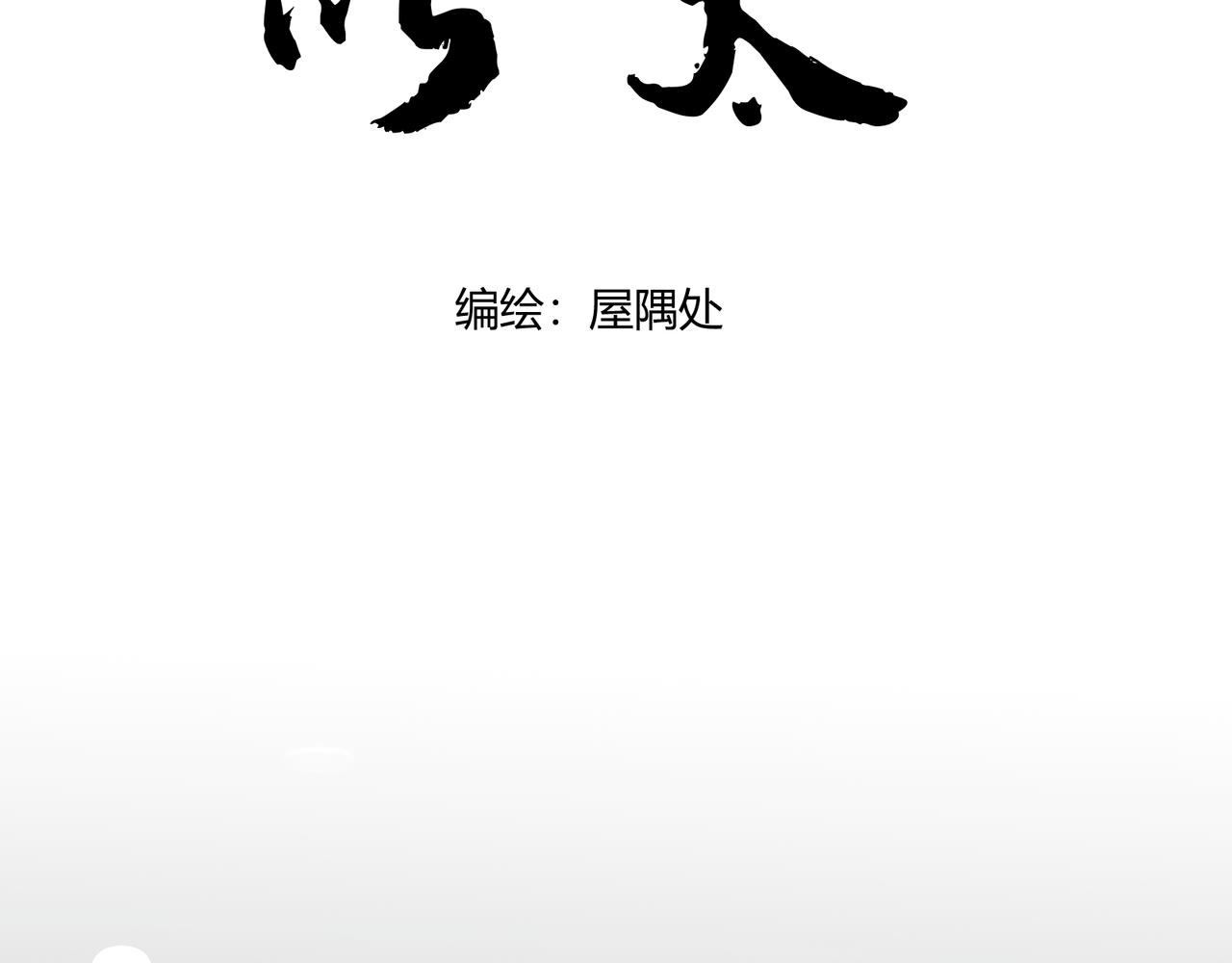 第16话 抽烟(1/3)-第18话