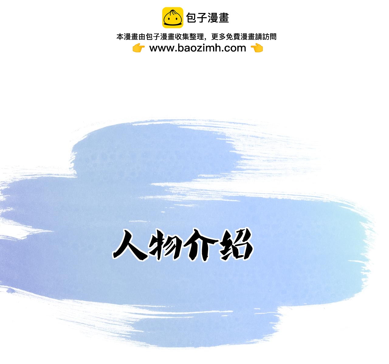 人物介绍&剧情提要-第4话