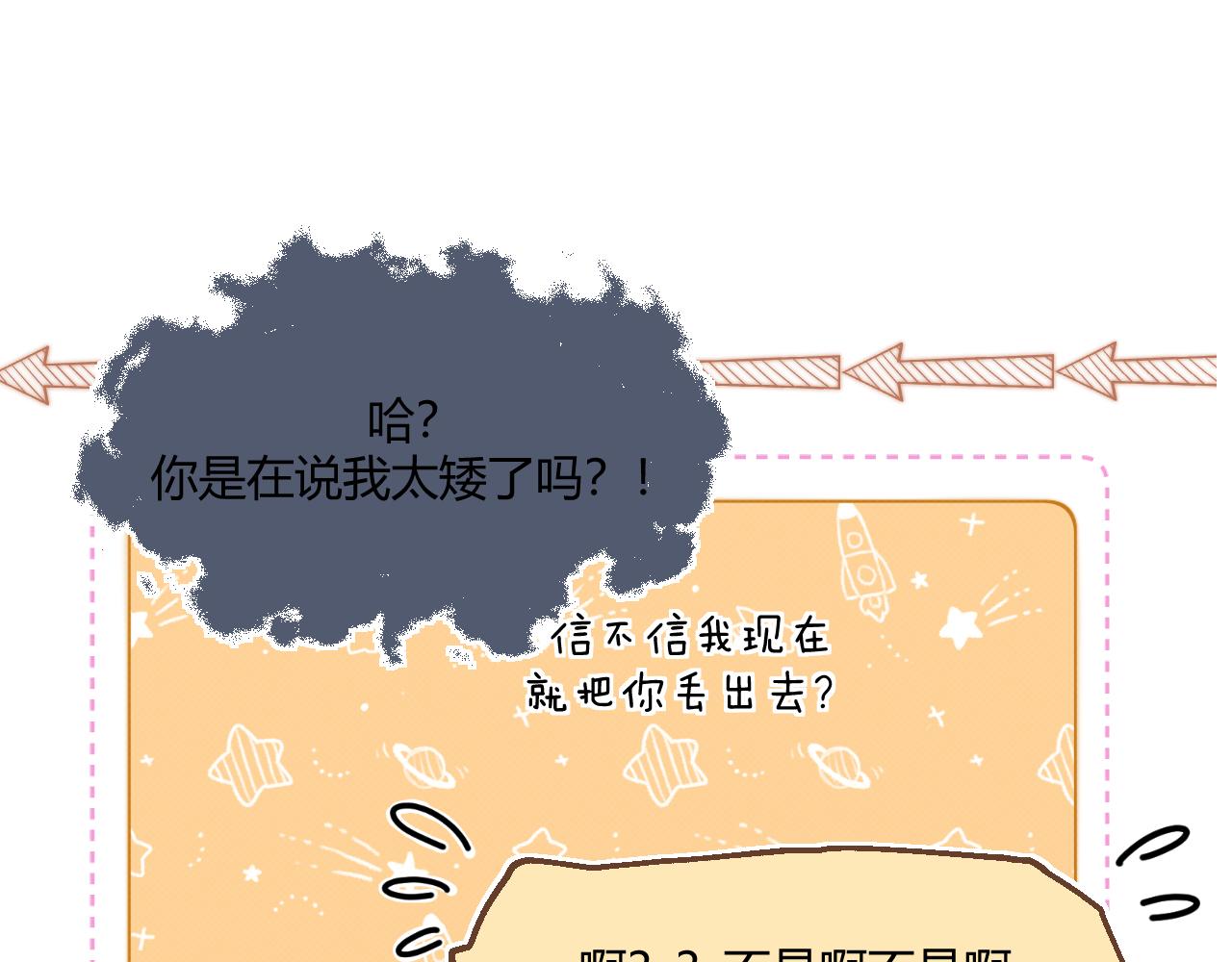 第四话 那小子一定是个外星人(1/2)-第6话