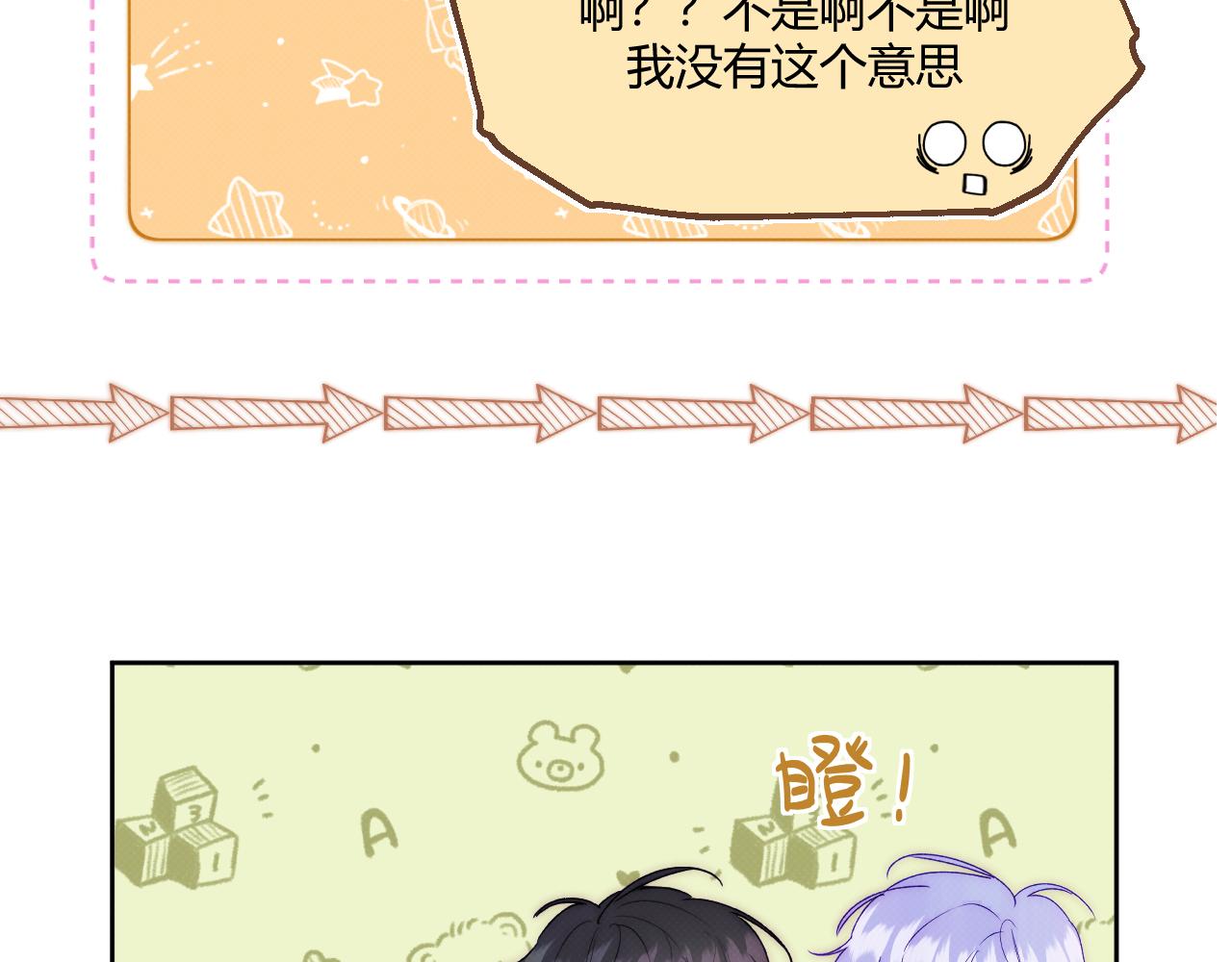 第四话 那小子一定是个外星人(1/2)-第6话