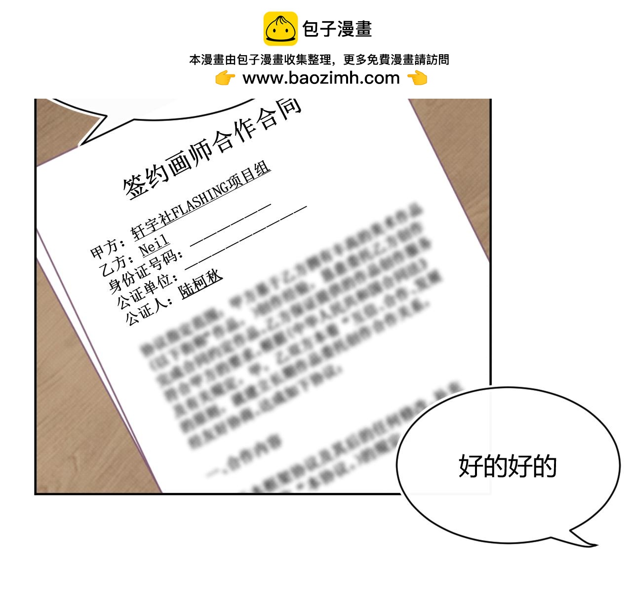 第四话 那小子一定是个外星人(1/2)-第6话