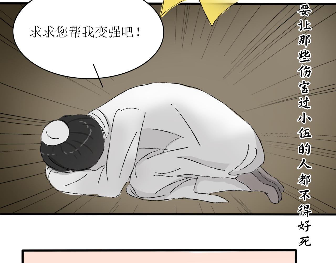 【单元一】让我变强吧！我要复仇-第14话