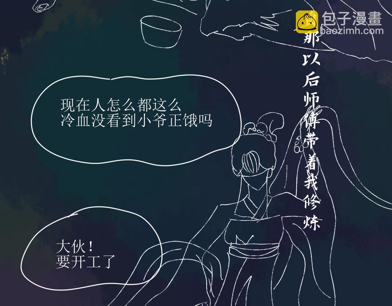 一臺戲 - 【單元一】最後的試煉 - 4