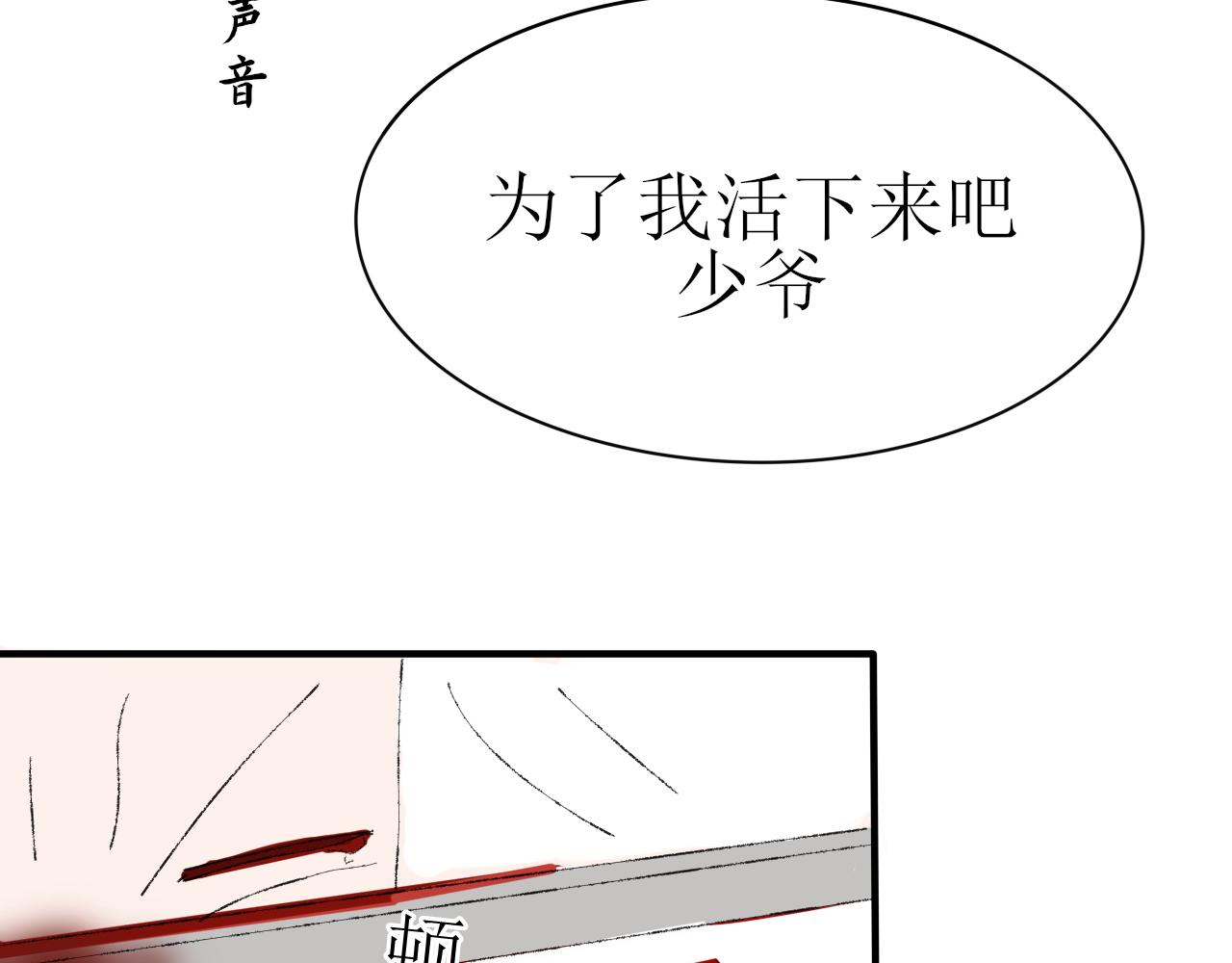 【单元一】少爷你辛苦了(1/2)-第18话