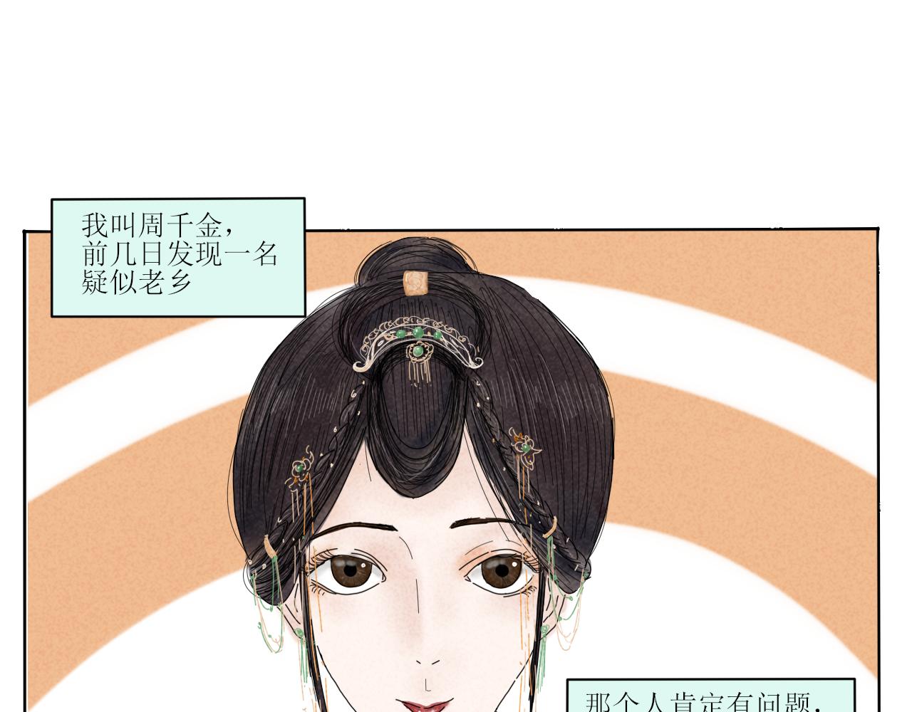 没想到你居然懂？！-第2话