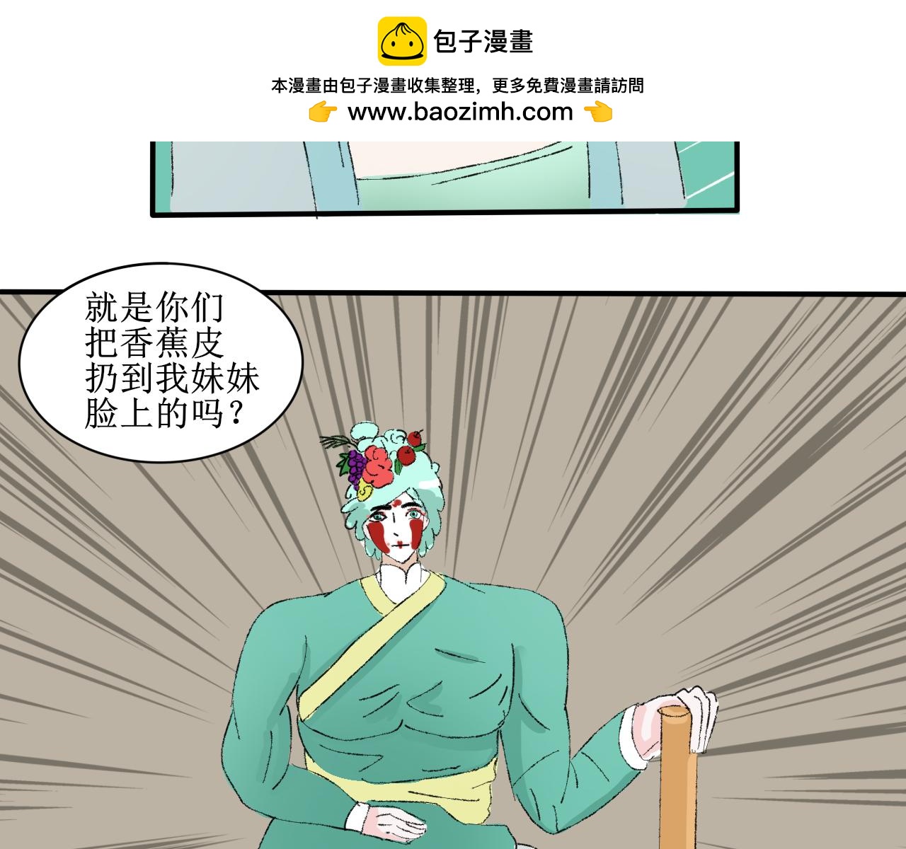 写作香蕉读作剧情推动器-第20话