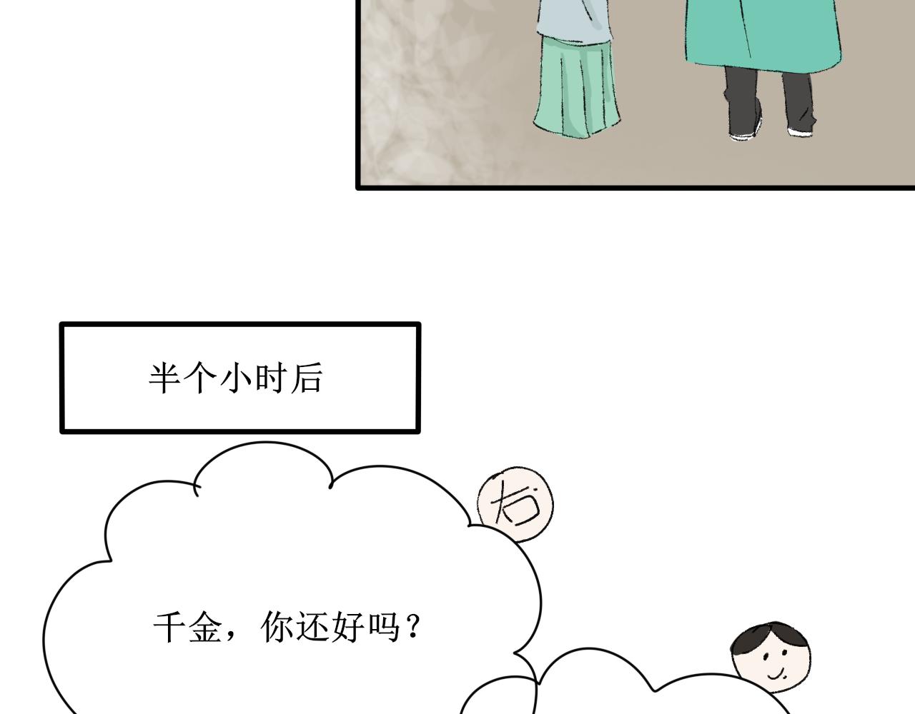 写作香蕉读作剧情推动器-第20话