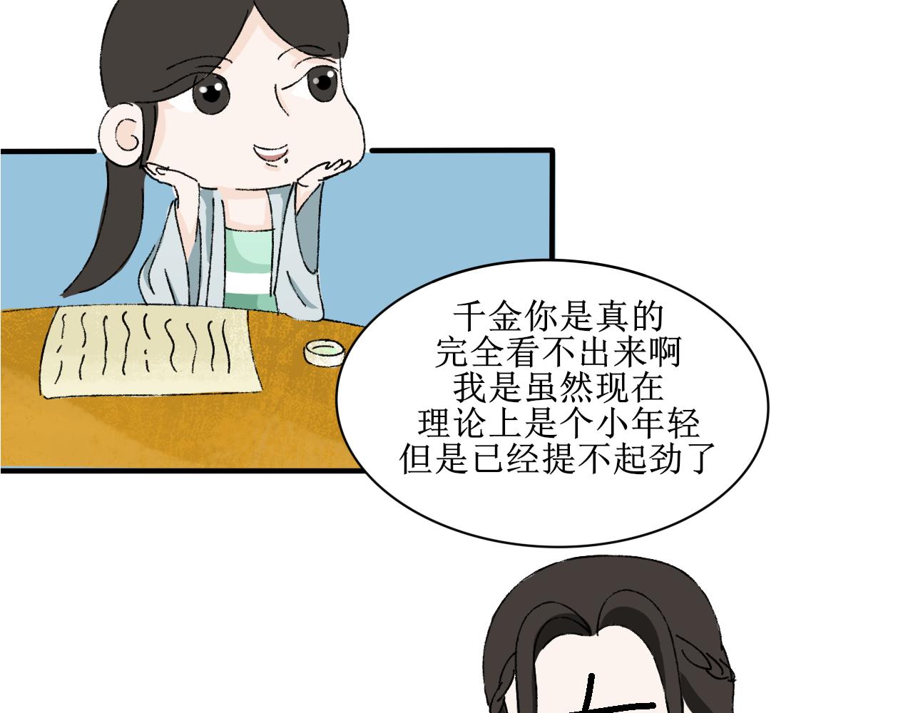 穿越人士的日常生活(1/2)-第22话