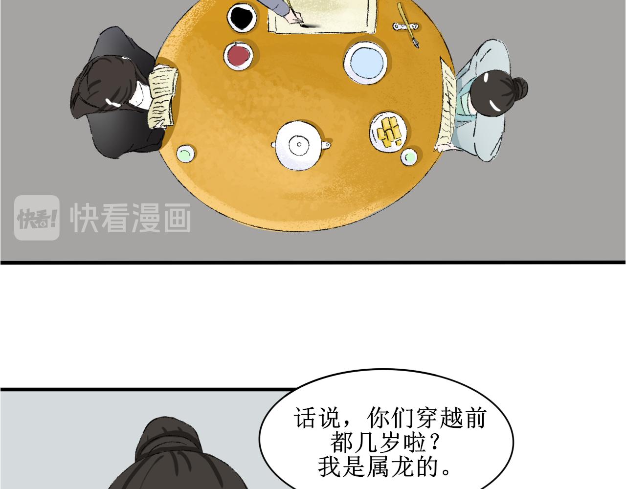 穿越人士的日常生活(1/2)-第22话