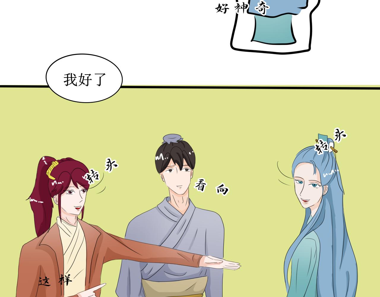 换装绝对不是因为自己想玩(1/2)-第26话