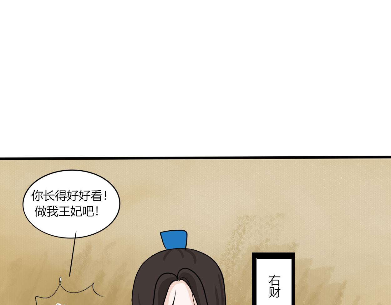 不会壁咚的王爷不是好画师(1/2)-第30话