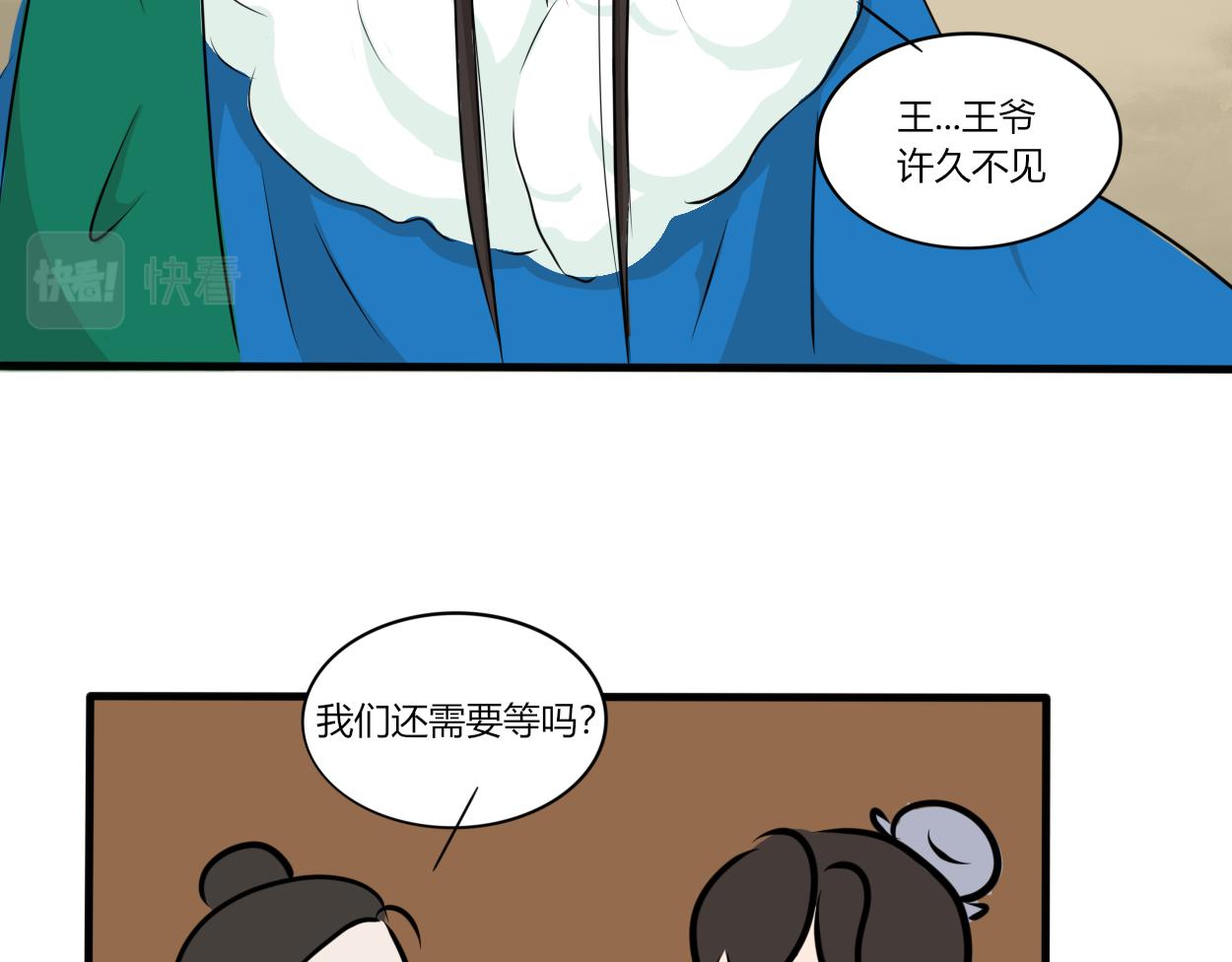 不会壁咚的王爷不是好画师(1/2)-第30话