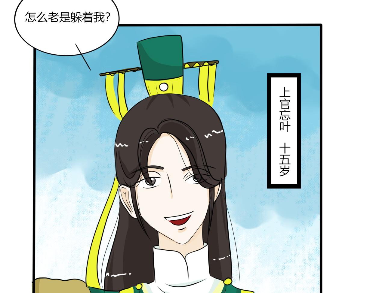 不会壁咚的王爷不是好画师(1/2)-第30话