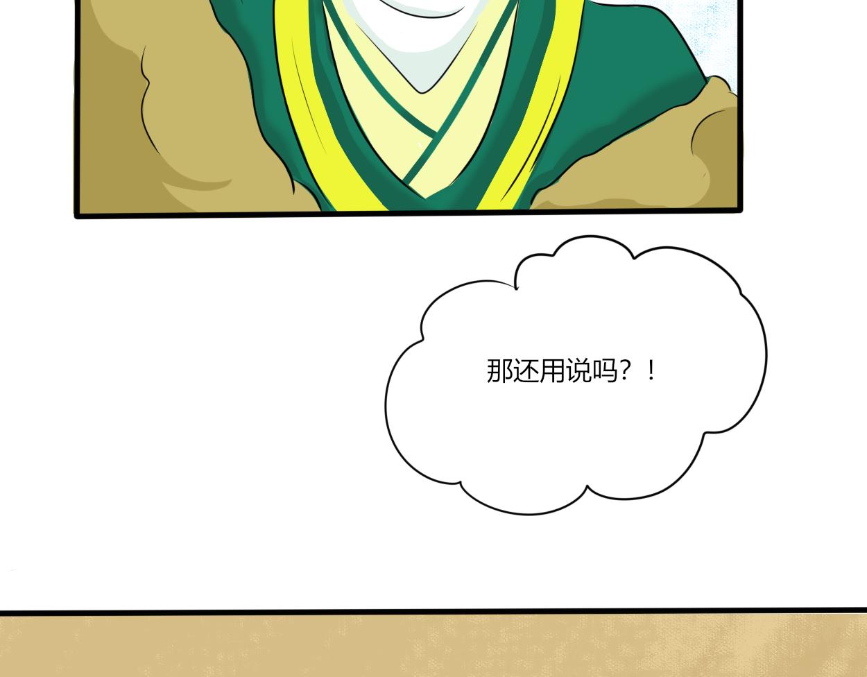 不会壁咚的王爷不是好画师(1/2)-第30话