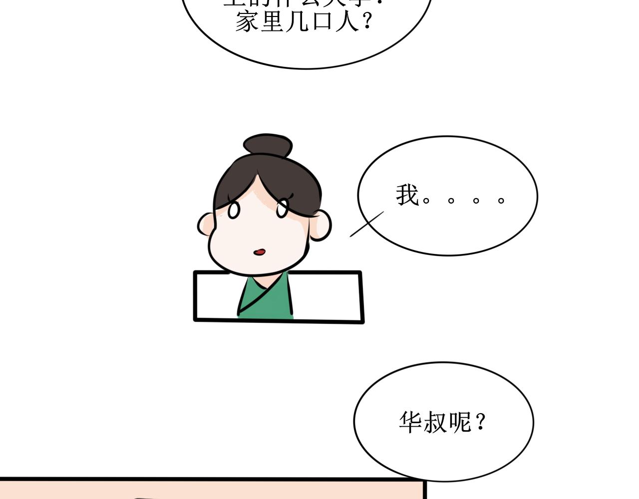 【第一季完结】真相-第32话