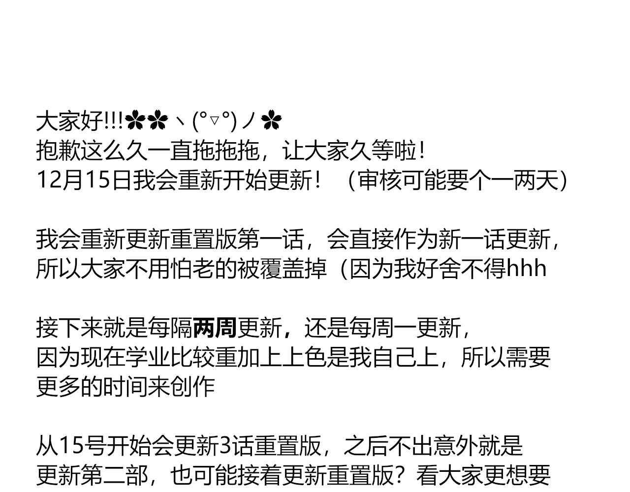 【通知】重新回归通知！-第36话