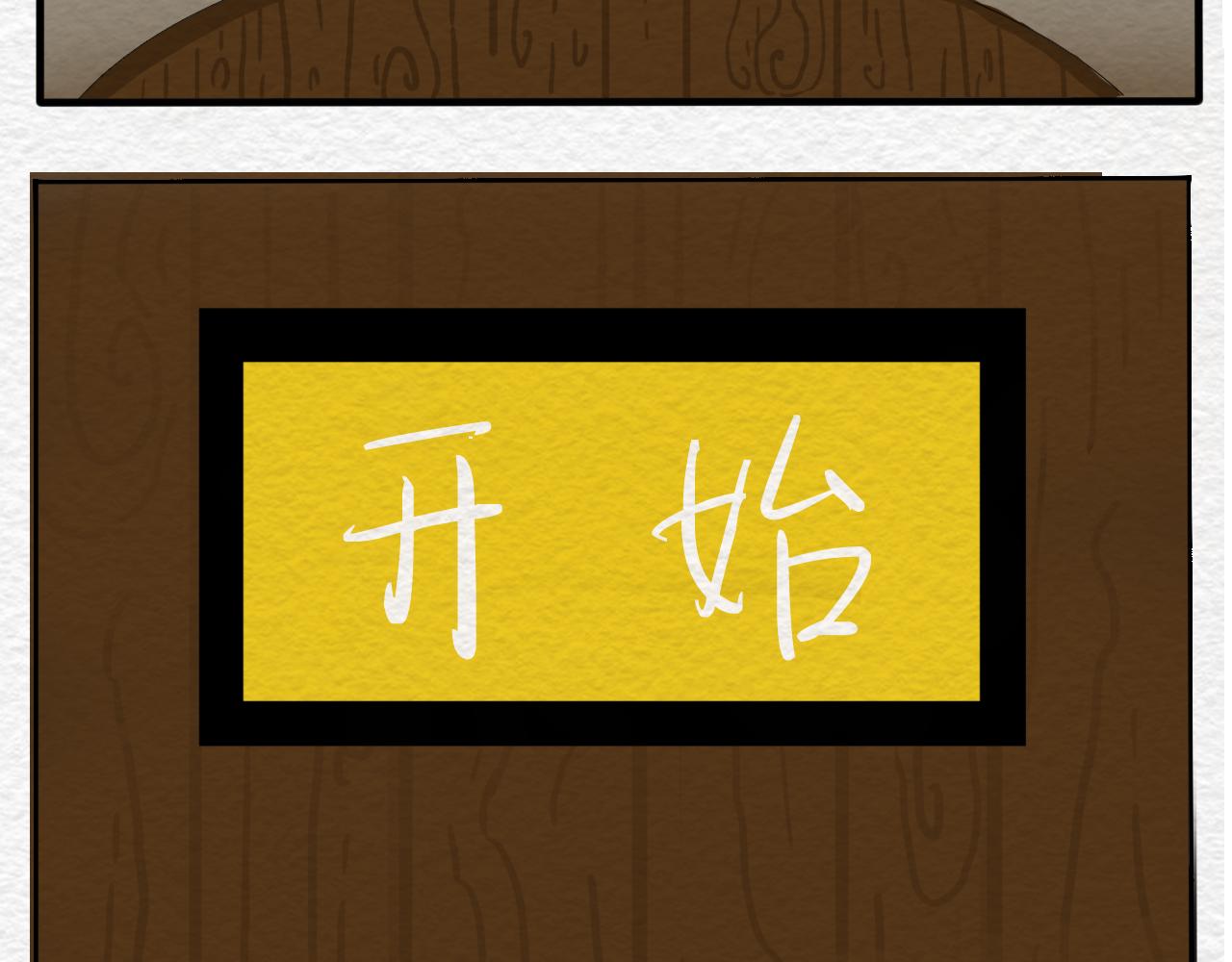 如何让人立马失忆在线等急-第4话