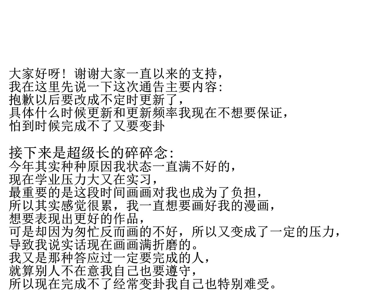 【通知】更新改为不定期更新-第42话