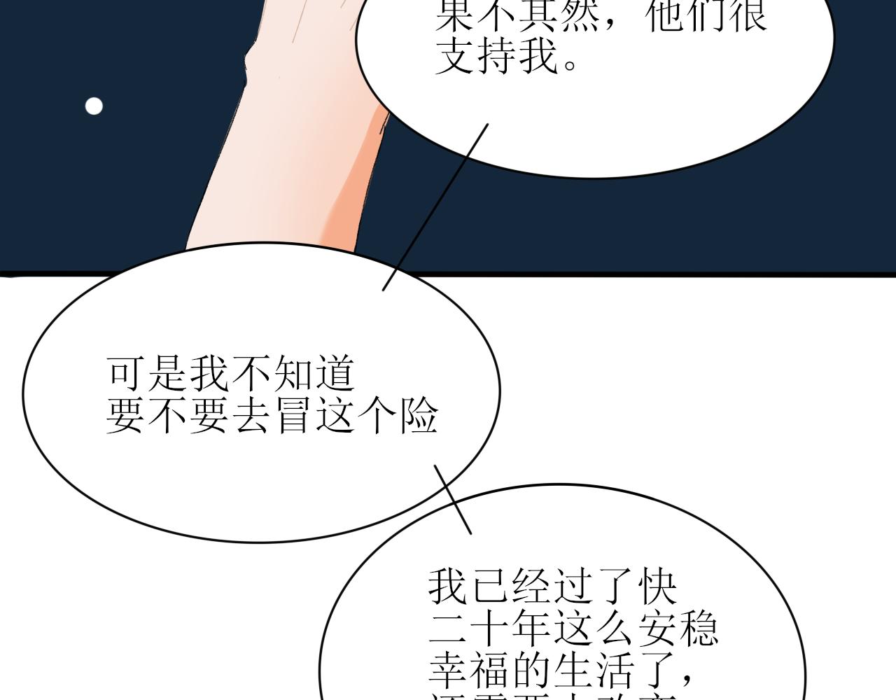 终于下定决心！-第6话