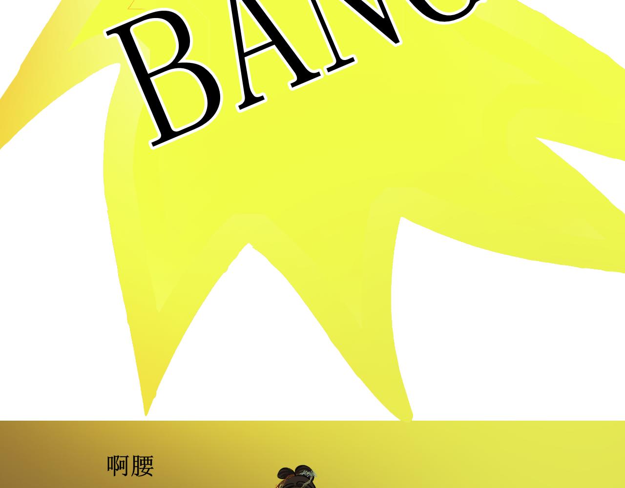 不要随便在架空世界捡蛋-第8话