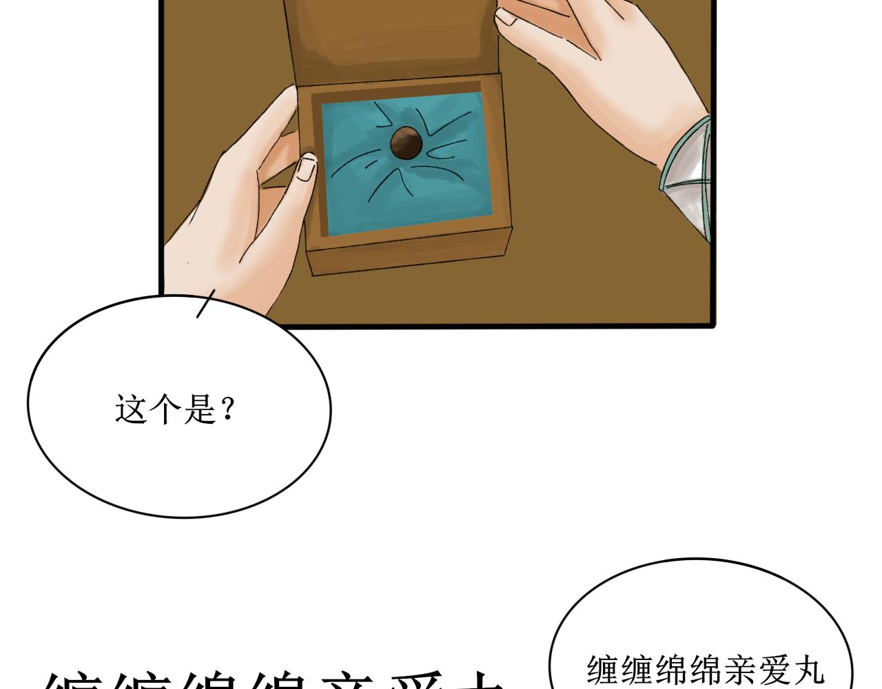 不要随便在架空世界捡蛋-第8话