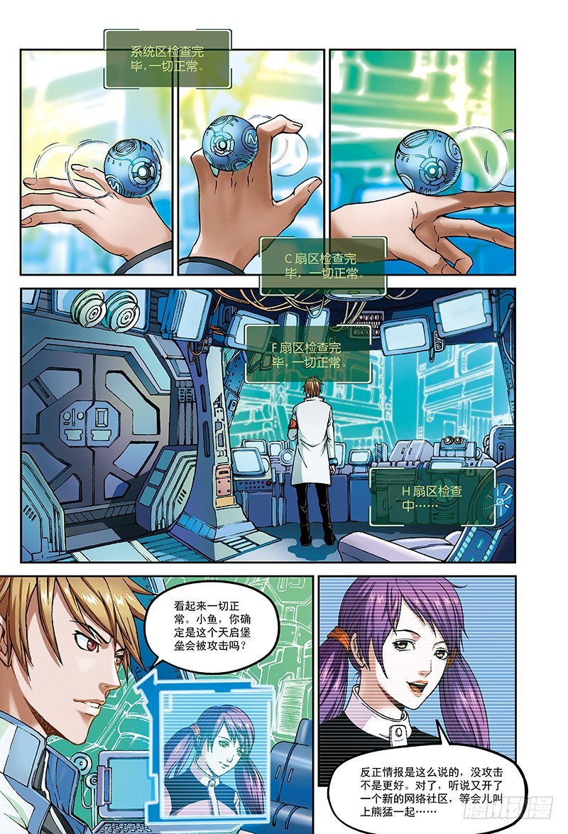 2.钢铁的都市-2-第2话