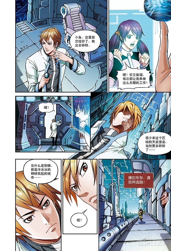 2.钢铁的都市-2-第2话