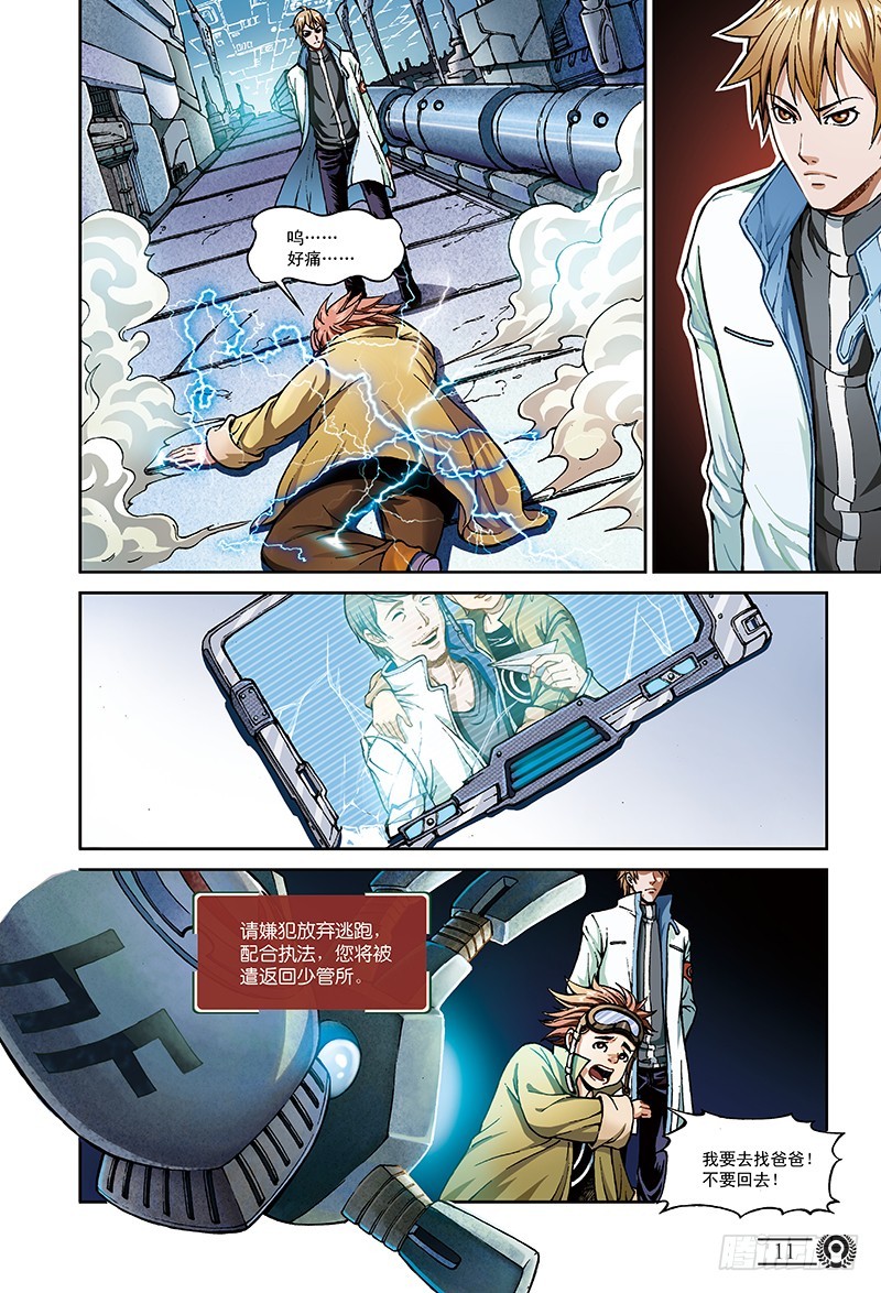 2.钢铁的都市-2-第2话