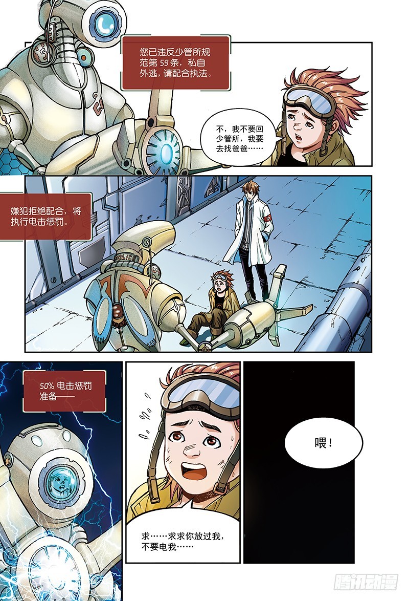 2.钢铁的都市-2-第2话