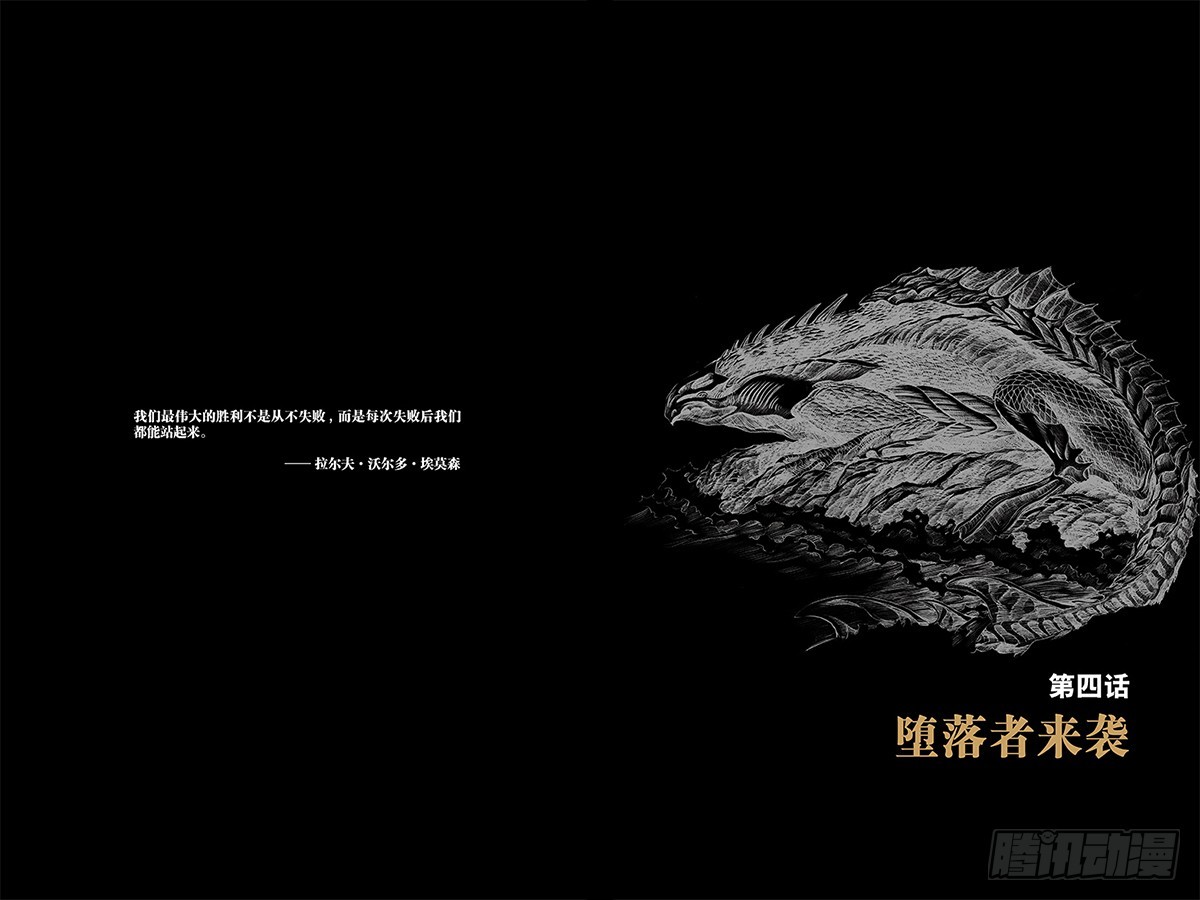 12.堕落者来袭-1-第12话