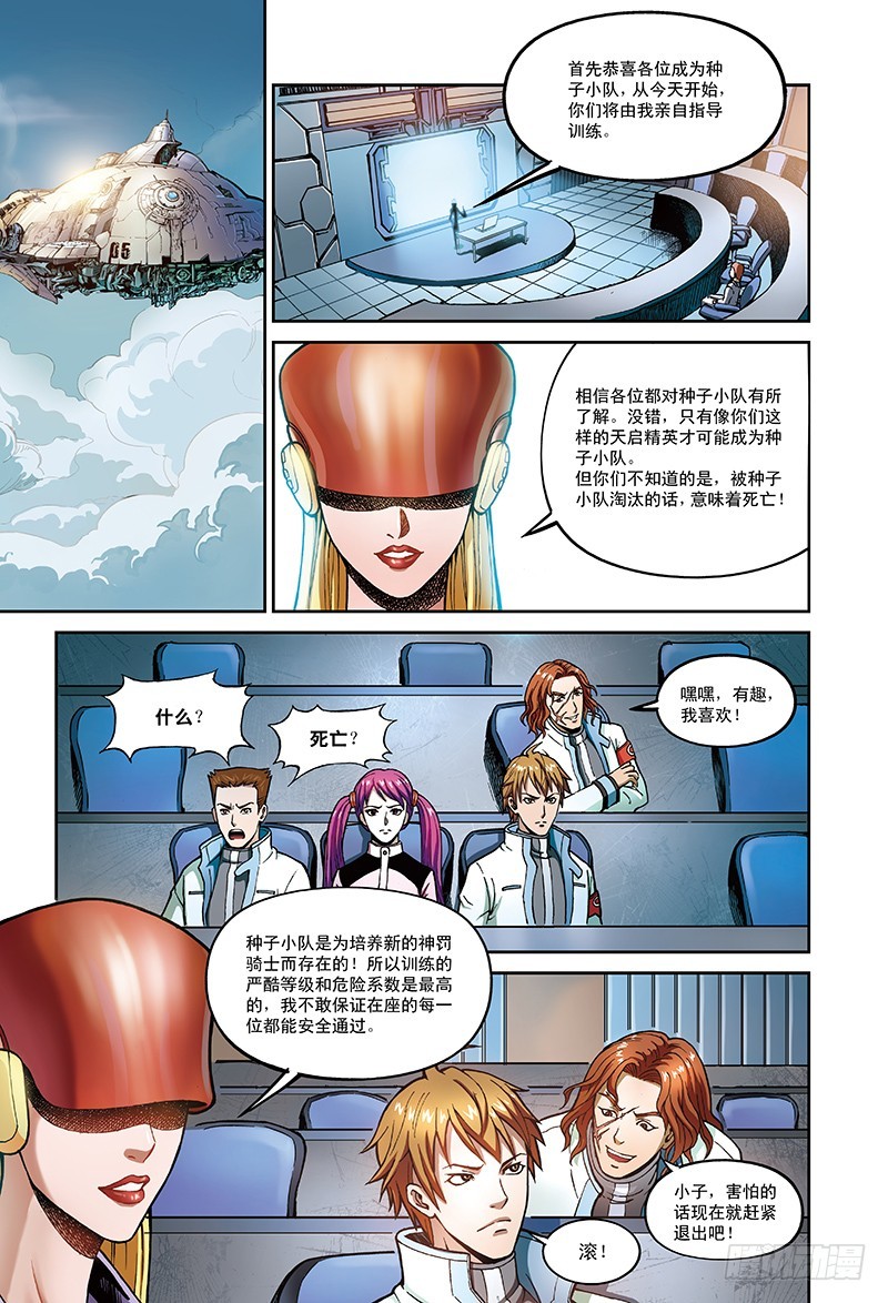 12.堕落者来袭-1-第12话