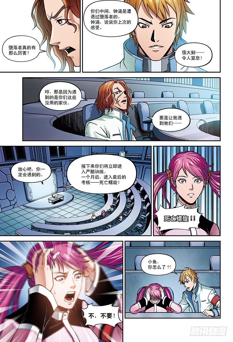 12.堕落者来袭-1-第12话