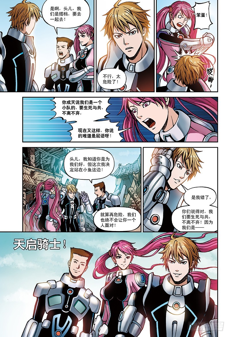 14.堕落者来袭-3-第14话