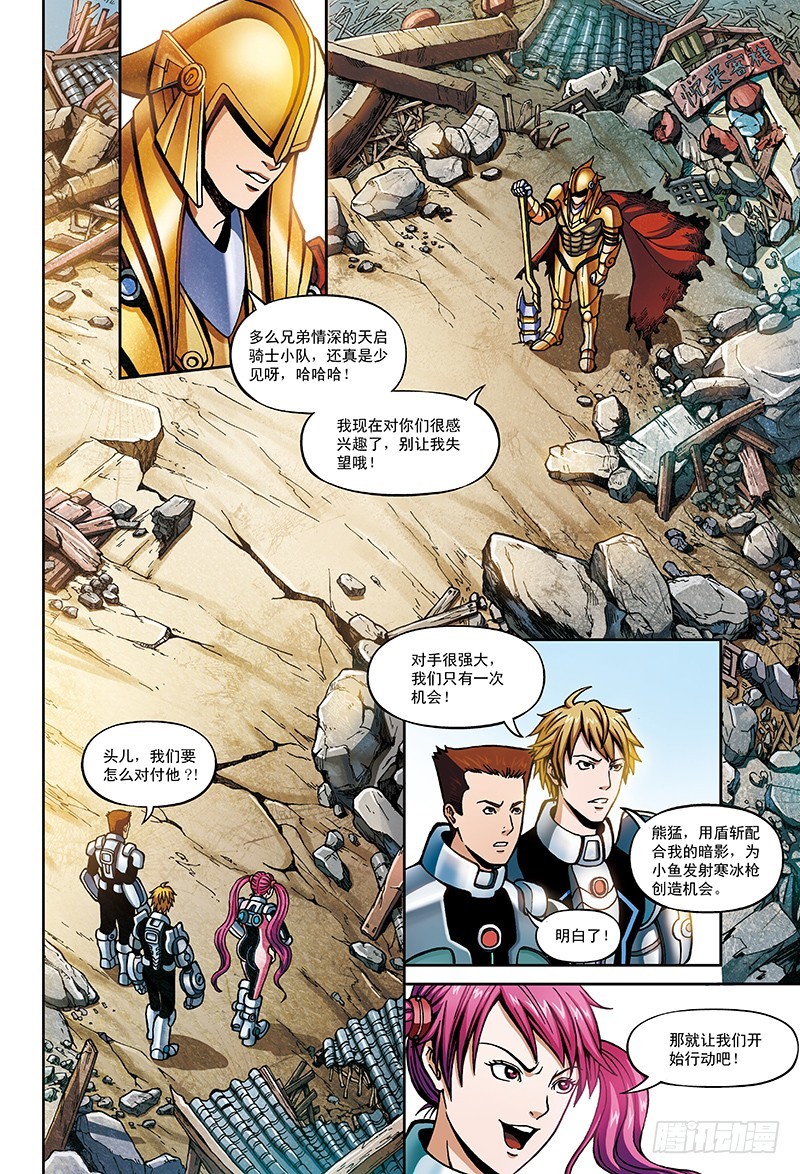 14.堕落者来袭-3-第14话